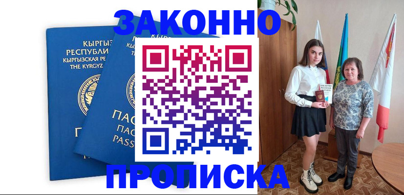 прописка 2025 в Сорочинске